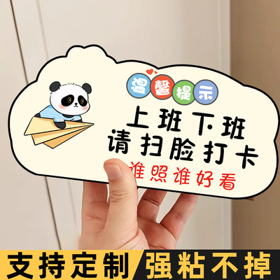 打卡提示牌上班不打卡一天工白打指示牌请扫脸打卡谁照谁好看上下班记得打卡温馨提示墙贴公司考勤提醒标识牌