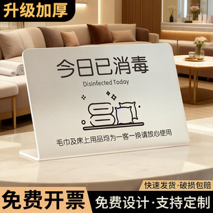 今日已消毒标识牌一客一换一消毒提示牌美容院换床单酒店宾馆立牌亚克力牌子标示牌客房毛巾摆台告示牌定制