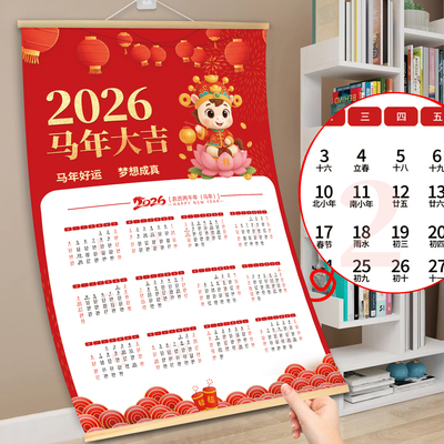 2026年新款日历定制马年26年挂历