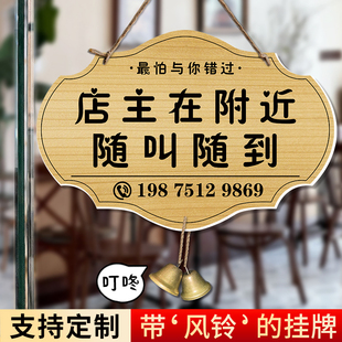 有事外出提示牌店主就在附近随叫随到挂牌门店欢迎光临正在营业提