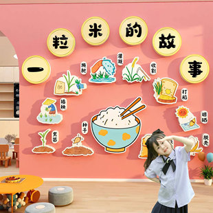 一粒米的故事环创幼儿园墙面装饰午托管班形象背景食堂文化墙贴纸