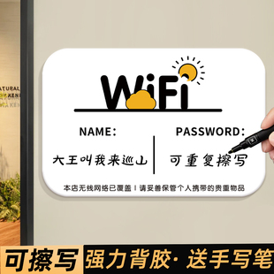 可擦写展示牌WiFi提示牌可手写饭店餐厅酒店民宿温馨提示牌免费WiFi牌waifai密码牌网络已覆盖免费标识牌墙贴