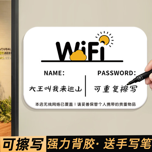 【新品上新】可擦写WiFi提示牌