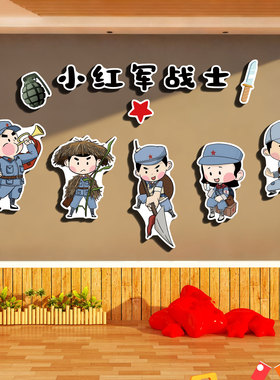 长征小红军战士红色主题文化墙贴教室布置黑板报装饰幼儿园环创QT