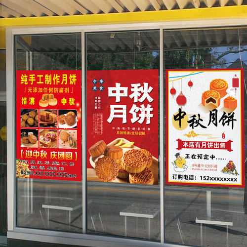 中秋节月饼广告海报宣传画