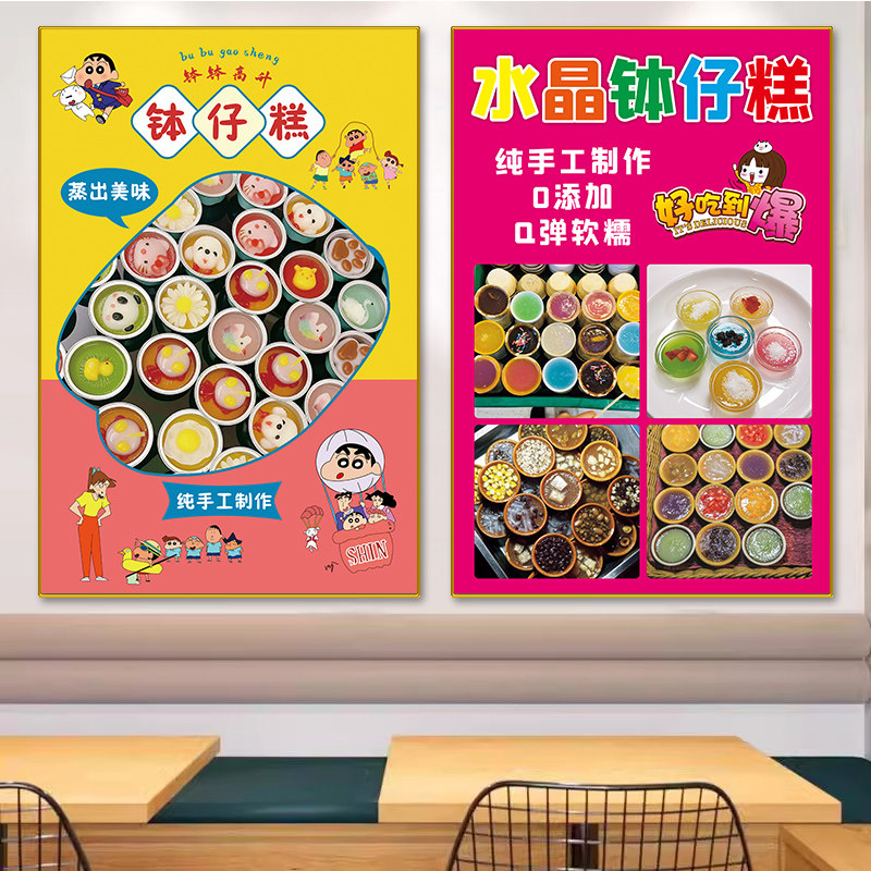 港式钵仔糕广告贴纸水晶钵仔糕海报图网红小吃摆摊小推车广告布hb