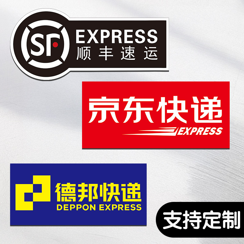 直播间顺丰包邮顺丰速递冷链速发亚克力标识牌展示牌京东快递德邦跨越