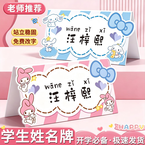 亚克力双面姓名牌一年级姓名桌牌