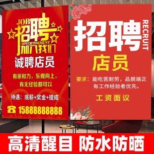 招聘海报广告牌展示牌kt板展示架立牌招工宣传海报贴纸定制设计hb