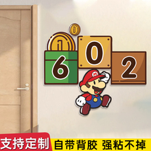 门牌号码牌家用卡通创意入户马里奥门牌磁吸2025年新款门牌号高级感小区房号宿舍门牌定制网红门牌贴门号牌