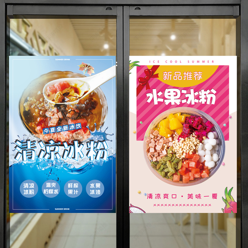 手工冰粉凉虾凉糕广告贴纸凉糕水果刨冰美食小吃冷饮店海报宣传画