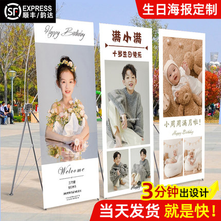 儿童生日海报定制生日十岁照片宝宝满月百日宴迎宾立牌易拉宝制作