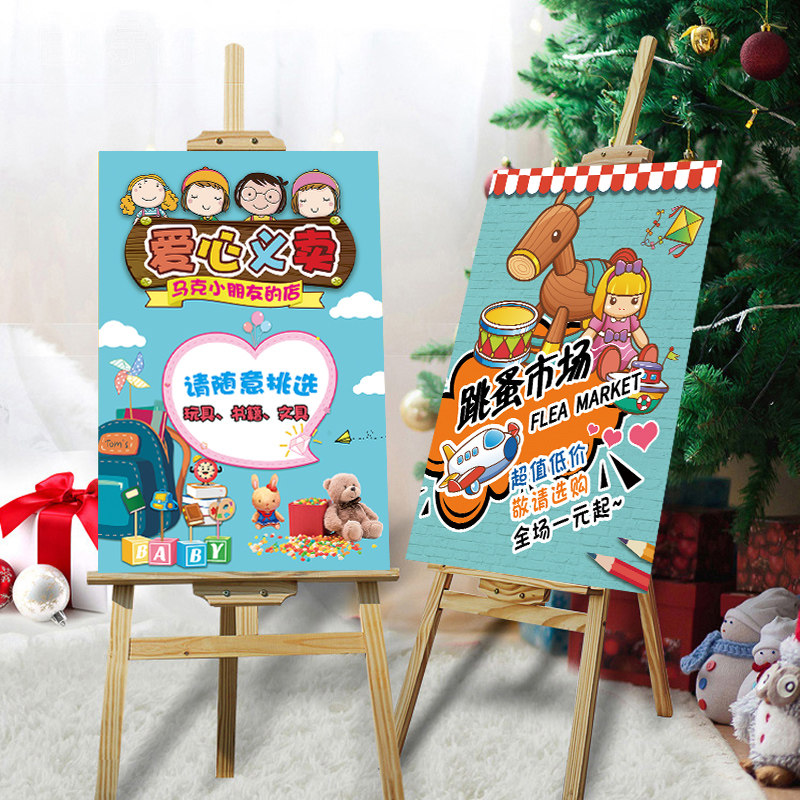 幼儿园跳蚤市场摊位海报儿童爱心义卖二手市场商品地摊装饰广告