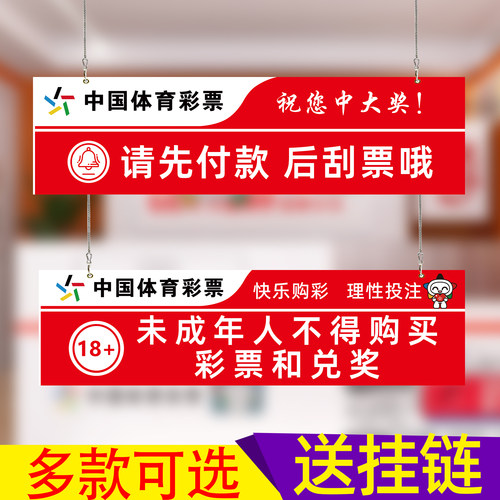 彩票店用品大全贴纸彩票店用品大