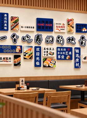 【极速发货】寿司店墙面装饰贴纸