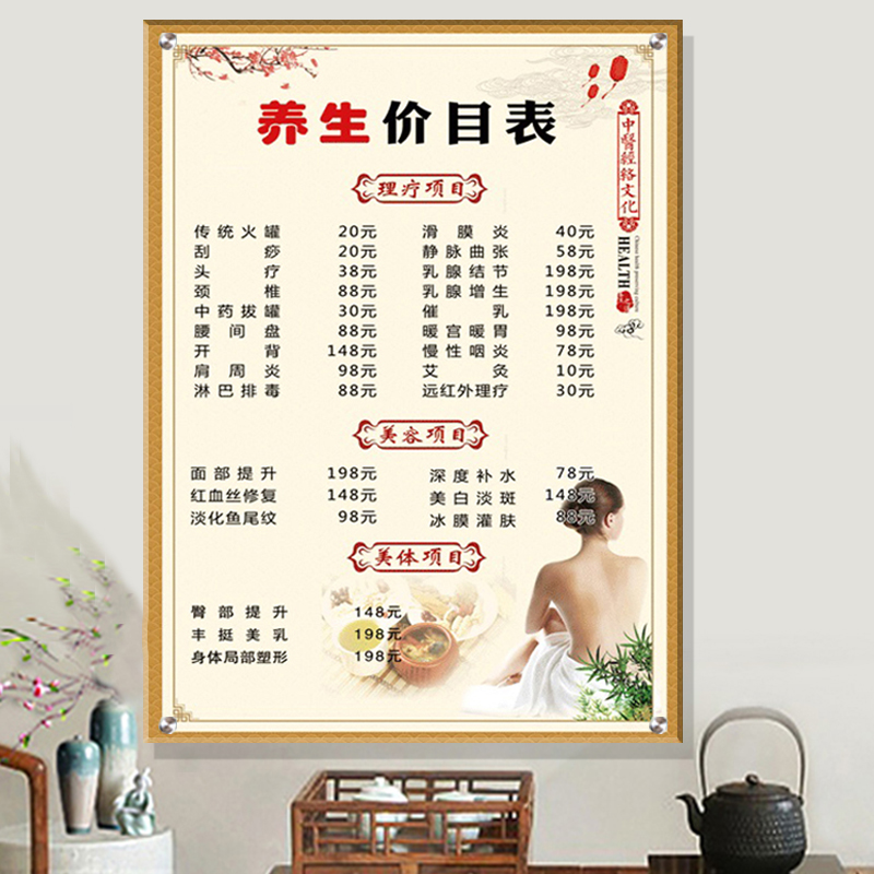 养生馆价目表定制中医理疗价目表展示牌亚克力足疗推拿沐足美容项目