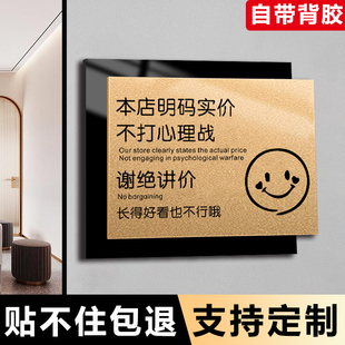 谢绝还价提示牌本店明码实价不打心理战标识牌售出商品概不赊账服装店铺不抹零内有监控指示牌子定制