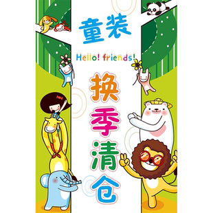 全场清仓大甩卖广告纸童装店夏季清货广告换季特价促销活动海报hb