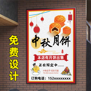 中秋节月饼广告海报玻璃门贴纸定制商场小吃面包蛋糕店墙贴宣传画