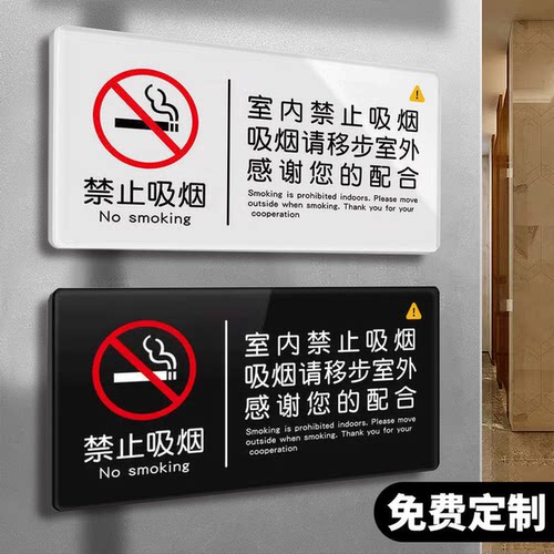 太高级了~禁止吸烟提示牌亚克力