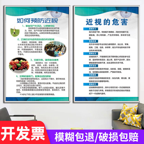 医院眼科知识宣传挂图爱眼护眼知识海报眼镜店广告贴纸视力墙贴hb - 封面