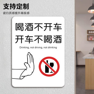 喝酒不开车贴纸严禁酒后驾驶谢绝自带酒水提示牌顾客止步保持安静提示牌请勿吸烟警示牌标识牌禁止入内指示牌