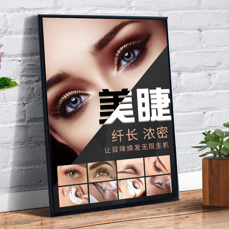 美甲美睫宣传画嫁接睫毛展示海报美容院纹绣店玻璃门贴纸广告挂图