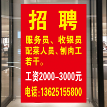 招聘海报定制招工广告贴纸企业酒饭店招聘信息宣传单设计制作打印