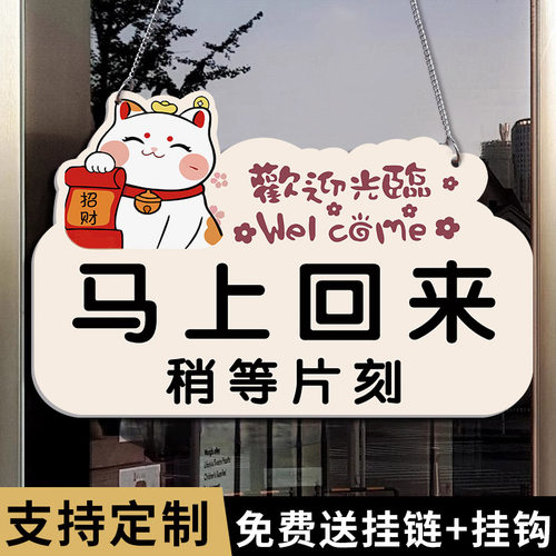 马上回来提示牌挂牌亚克力