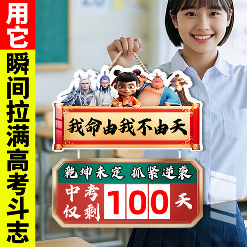 中高考倒计时提醒牌2025挂历