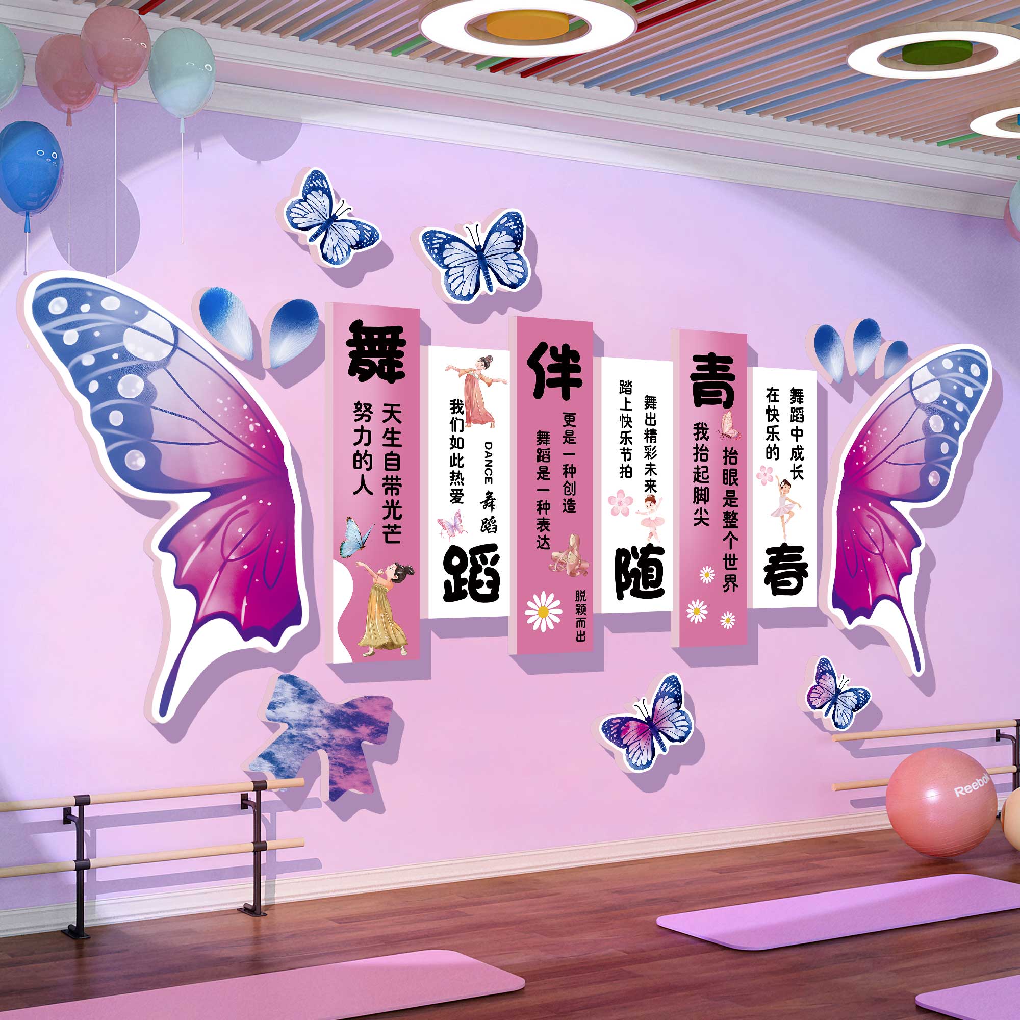 舞蹈教室墙面装饰挂画培训机构氛围布置蝴蝶环创主题形象墙贴纸QT图片