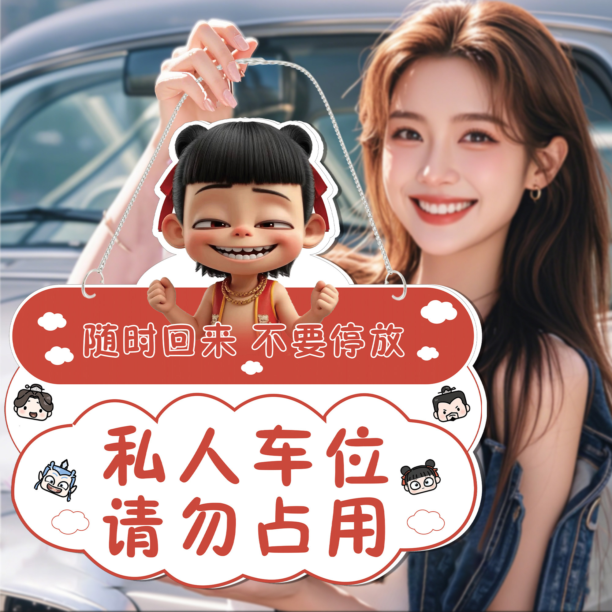 停车位防占用车位提示醒牌私人家专用停车位禁止停车警示挂牌贴纸