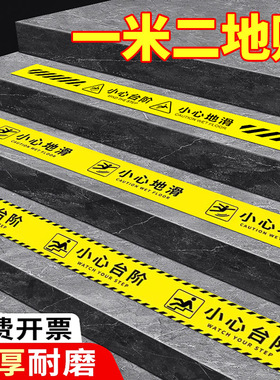 小心台阶地贴当心小心地滑提示牌楼梯安全警示贴步梯台阶提示贴黄色PVC标语贴纸注意脚下地标小新台阶地贴