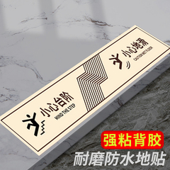 小心台阶地贴安全标识小心地滑提示牌定制创意长条防滑防水耐磨贴纸注意脚下户外门槛楼梯地板警示自粘标语牌