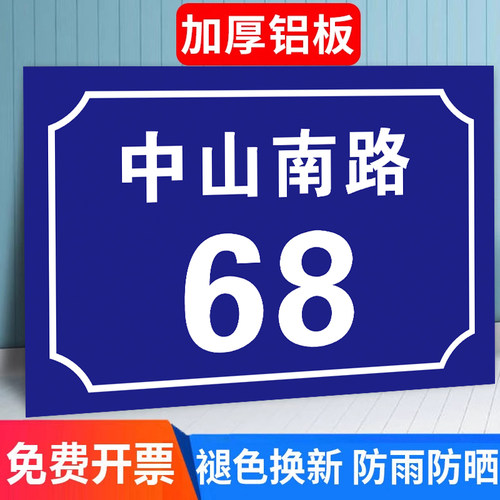 家用户外门牌号定制挂牌