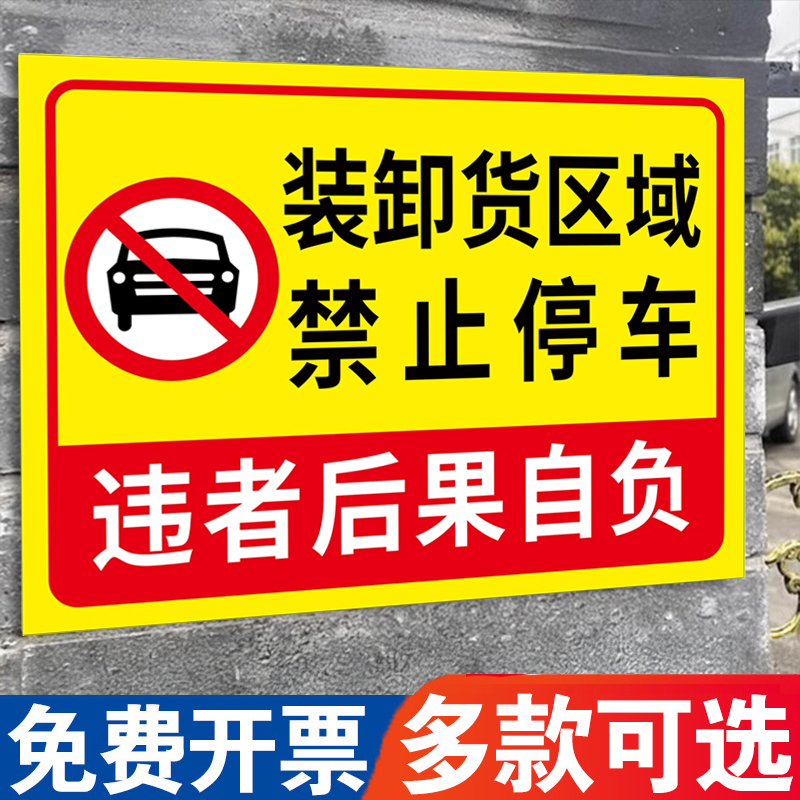 装卸作业区域禁止靠近警示牌此处禁止通行告示牌当心车辆落物墙贴装卸货区域禁止停车仓库标识牌安全标识贴纸