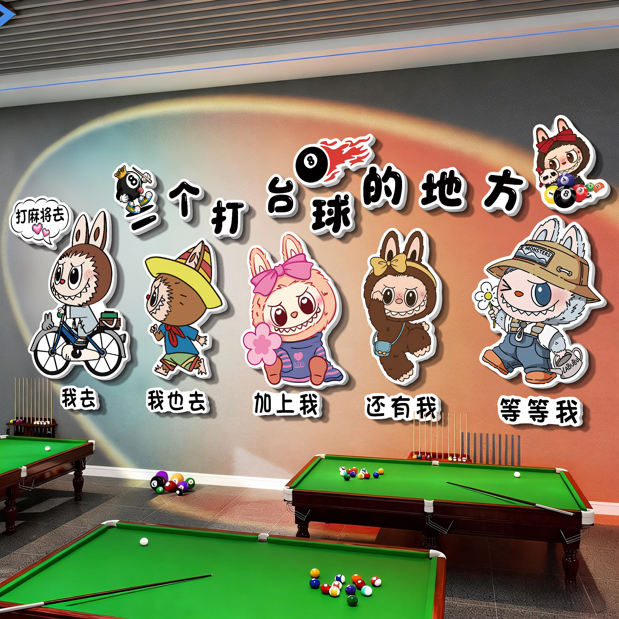 台球厅墙面装饰画网红桌球室馆楼梯标语文化形象背景墙氛围布置QT,家居饰品,软装墙贴,淘宝优惠券,粉丝福利购,淘宝优惠卷