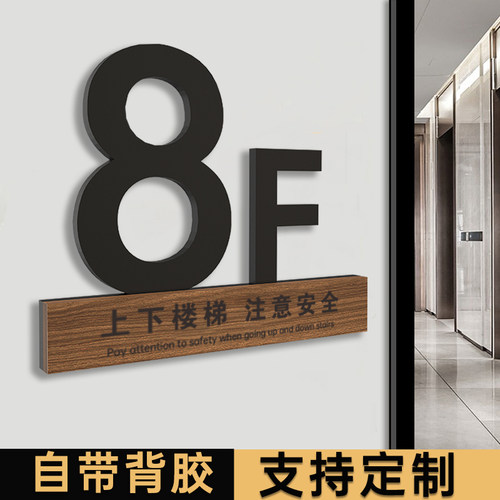 楼层标识牌数字贴楼层牌