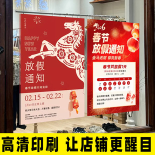 放假通知海报2026春节元旦商场店铺橱窗过年放假通知牌新年公司单位店铺饭店餐馆公告贴纸贴画定制防水防晒贴