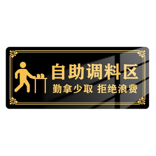 自助米饭自取温馨提示牌火锅烤肉店免费加饭自助调料区指示牌合理饮食拒绝浪费牌子免费小菜标识贴纸标牌定做