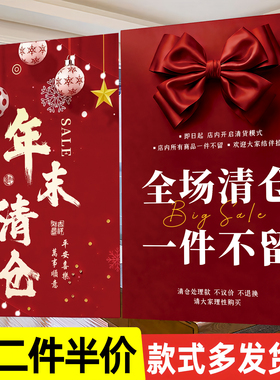 服装店清仓海报清货大甩卖广告纸年底年末全场清仓海报促销牌子hb