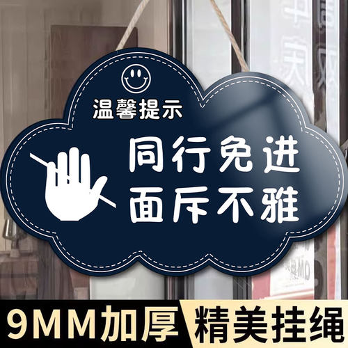 同行免进挂牌贴纸提示牌