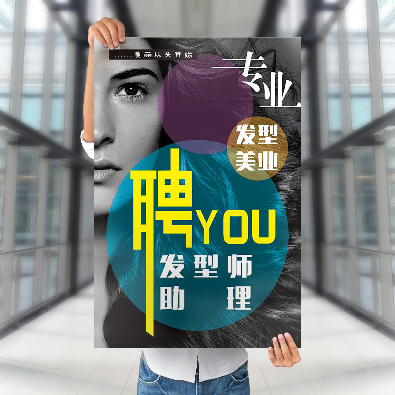 理发店招聘广告海报定制多款可选