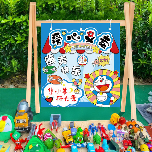 幼儿园儿童跳蚤市场摊位牌布