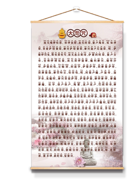 大悲咒挂画书法字画装饰画