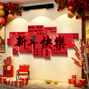 新年快乐装 饰店门口网红打卡布置马年背景形象墙拍照区造景室内QT