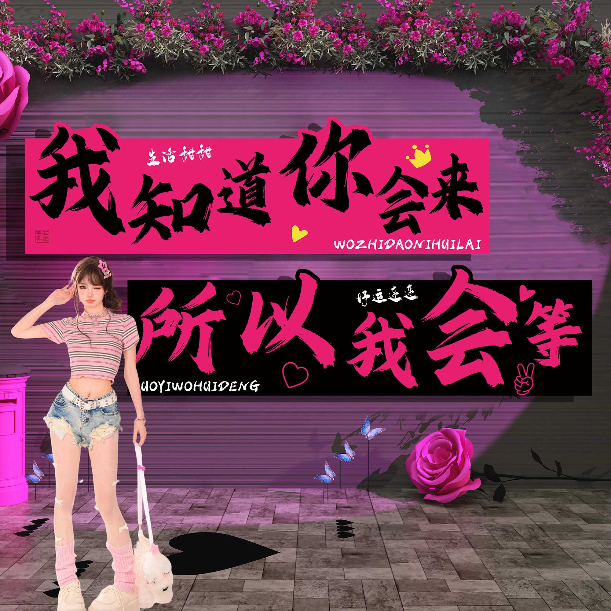 【急速发货】网红打卡拍照区布置