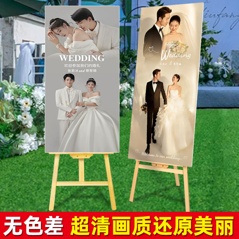 婚礼迎宾牌展架子迎宾海报易拉宝结婚门口迎宾牌kt板支架X展架hb