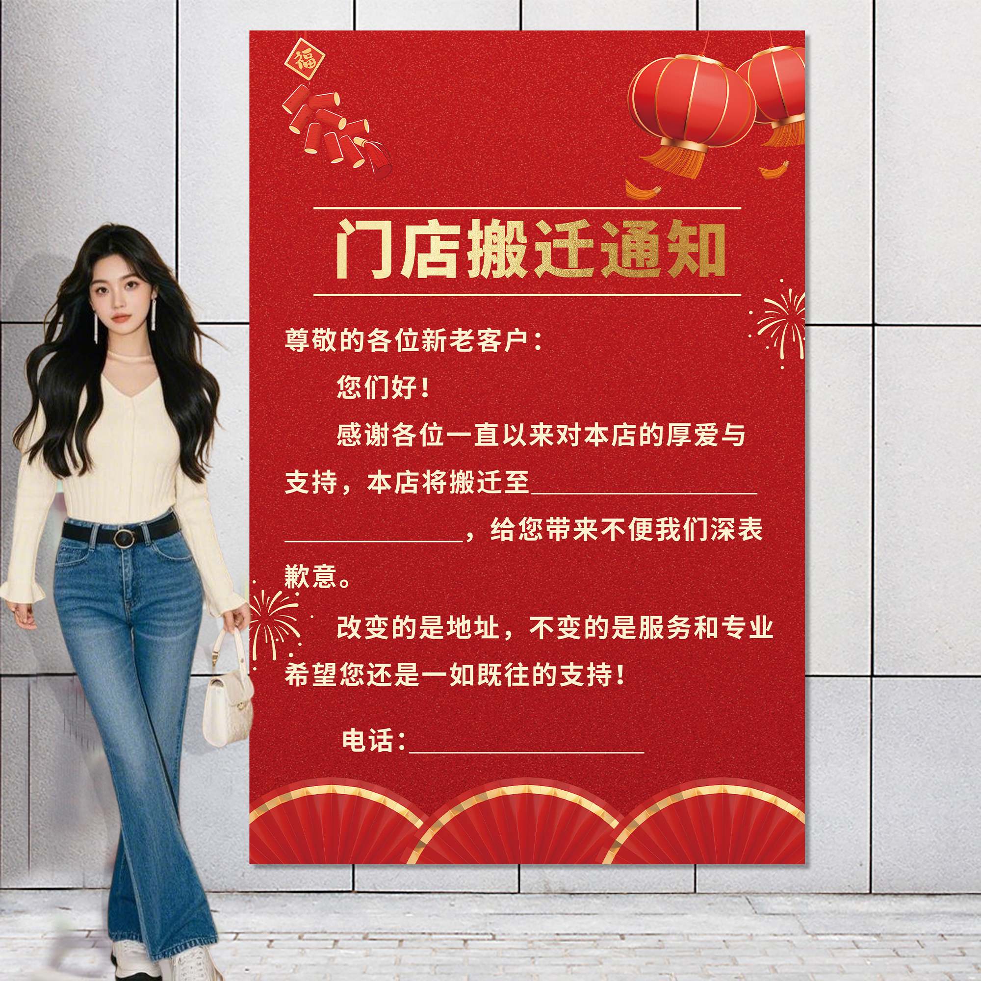 哲众店铺搬迁通知促销活动墙贴纸