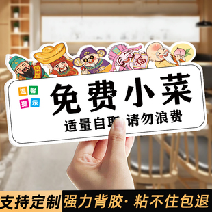 免费小菜提示牌免费自助区卡通创意财神爷亚克力标识牌餐厅饭店自助调料区指示牌合理饮食拒绝浪费牌子贴纸
